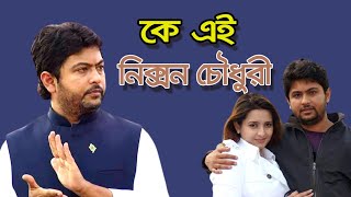 Who is Nixon Chowdhury নিক্সন চৌধুরী | Biography | Information |