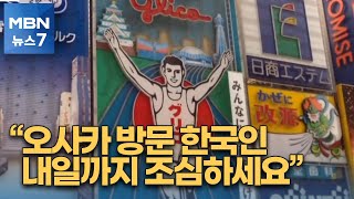 [사회기자M] “내일까지 조심하세요” / 138회 패스했다가 결국... / \