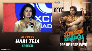 Actress Hari Teja Speech at Mama Mascheendra Pre-Release Event  | YouWe Media