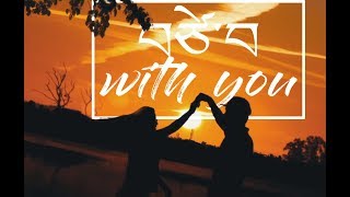 Tsewa with you. Tibetan New Song