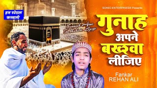 Hajj Special Qawwali - Gunah Apne Bakhwa Lijiye - Rehan Ali Qawwali