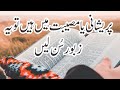 Psalms 23 and 91 in Urdu | زبور 23 اند زبور 91 | Glorious HD TV