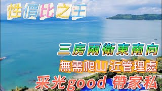 惠州——十里银滩维港湾 无需爬山 出入方便 东南三房1000尺两卫 高楼层 #十里銀灘維港灣