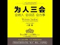 20.6 为人三会：会做人会说话会办事