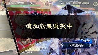 【三国志大戦5】4枚桃園vs5枚巨虎の王道【３州】