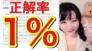 【正解率1％】超難問推理クイズに挑戦！まさかの結果にｗｗ【頭の運動】