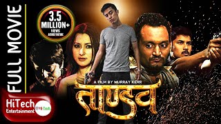 TANDAV | तांडव | Nepali Full Movie | Laure| Namrata Shrestha | Anup | Bipin Karki |Bisharad Basnet