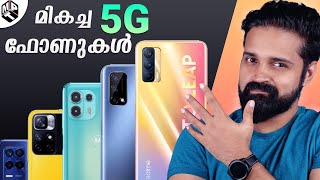 5 Best Latest 5G Phones Under Rs 20000 | 20000 താഴെ മികച്ചത്