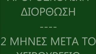 ΑΣΤΑΘΕΙΑ ΩΜΟΥ   ΑΡΘΡΟΣΚΟΠΗΣΗ ΩΜΟΥ  ΣΥΡΡΑΦΗ ΕΠΙΧΕΙΛΙΟΥ ΧΟΝΔΡΟΥ BANKART REPAIR