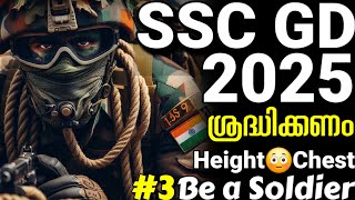 SSC GD 2025 ഈ കാര്യങ്ങൾ പരീക്ഷക്ക് മുന്നേ ശ്രദ്ധിക്കുക 😳 SSC GD constable 2025  Life track Malayalam