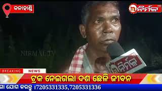 ଟ୍ରକ ନେଇଗଲା ଦଶ ଛେଳି ଜୀବନ ।#NIRMALTV#KALAHANDI