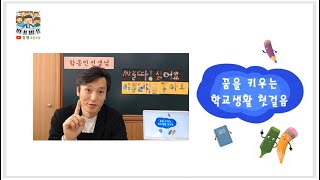 [함쌤 초등교실] 우유급식 초등1학년 / 우유급식준비 / 초등1학년 우유급식 / 초등학교 입학준비 / 기본생활습관 / 예비 1학년 / 꿈을 키우는 학교생활 첫걸음