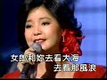 鄧麗君 海韻