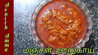 மங்களகரமான  மஞ்சள் ஊறுகாய் | Turmeric pickle recipe in Tamil