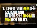 매일성경 말씀 묵상 큐티 삼상 사무엘상 19장 1~24절