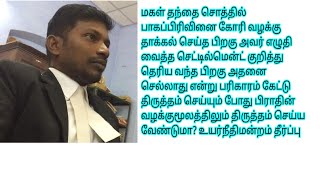 சொத்துக்கு வில்லஙகம் பார்க்காமல் வழக்கு தாக்கல் செய்யலாமா? Null & Void - க்கு Limitation என்ன?