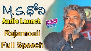 Rajamouli Full Speech @ MS Dhoni Telugu Audio Launch || YOYO Cine Talkies