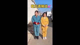 搞笑婆媳，专治不开心#搞笑婆媳 #搞笑对口型 #记录农村生活