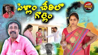 పెళ్ళాం చేతిలో గొళ్ళెం// 35 // ULTIMATE VILLAGE COMEDY // MANA PALLE A TO Z