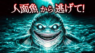 都市伝説の人面魚から逃げて！恐怖のホラー選択クイズ...【全7問】