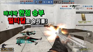 7:7 상황 마지막 멀티킬 [스페셜포스]