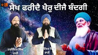 Sheikh Farida Khair Deeje Bandgi- Harjinder Singh Rahi- Parvinder Singh Rahi