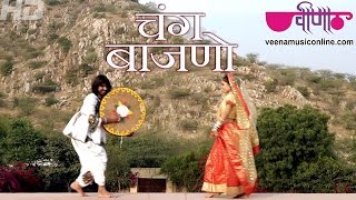 Latest Rajasthani Holi Song | Chang Dheemo Re Bajao | Mukul Soni | Veena Music