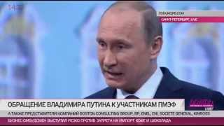 Выступление Путина на ПМЭФ-2015