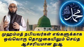 நபியவர்களின் அன்பு | Arham Usmani Umari