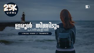 7 trumpets -Irul thingidum pathagalil - Malayalam Christian status