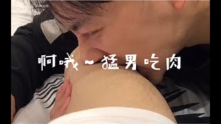 FT_Vlog :  (BL) 【This taste good】| 这肉真好吃呢！Fan\u0026Tang  | 翻糖__