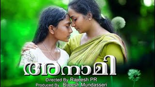 ഇത് കാണാതെ പോകരുത് | MALAYALAM SHORT FILM │ANAAMI RAJEESH PR│ESSAARMEDIA