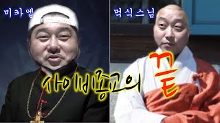 옥중일기 Ep6 스님(?)목사님(?)들이 감빵을 가면 생기는일