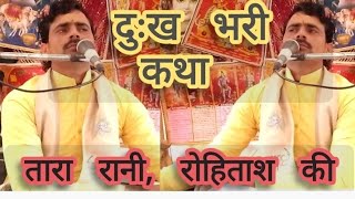 राजा हरिचंद की कथा सुनाई कृपाल शास्त्री ने नगलिया फतनपुर मे (प्रमोद स्टूडियो शाहपुर) kripal ji