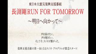 長渕剛 第9回放送(省) RUN FOR TOMORROW 2of3