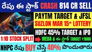 Paytm Telugu • HDFC Bank IPO • IREDA • NHPC • Suzlon • JFSL • • Best Stocks To Buy Now Telugu