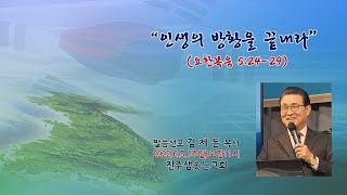 2022.06.05. 진주샘솟는교회 주일설교 \