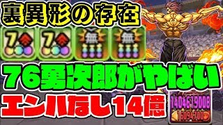 76勇次郎が地上最強すぎるw 裏異形の存在 チャンピオンオールスターコラボ  範馬勇次郎【ダックス】【パズドラ実況】