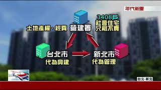 選手村3408戶供街友住? 柯P快語挨轟