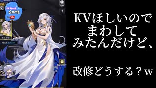 【カウンター•アームズ】KV出して、覚醒かURか悩むでありますな^ ^