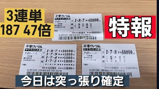 平塚競輪場決勝戦 G1オールスター競輪最終日　     2024年8月18日　場外発売企画1サテライト大阪　     借金取り　ギャンブル依存性の丸山