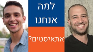 עמיר - למה אנחנו אתאיסטים? | הקו האתאיסטי - עונה 1, פרק 25