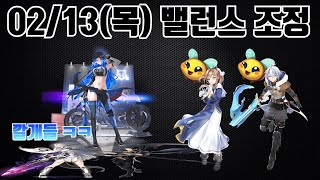 [에픽세븐] 02월 13일 밸런스 패치 프리뷰