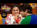 Kajol को Jayvijay ने दिखाई Ajay Devgn की Mimicry | The Kapil Sharma Show Season 2 | Best Moments