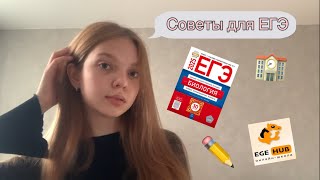 ✏️СОВЕТЫ ДЛЯ ПОДГОТОВКИ К ЕГЭ✏️ КАК СОЗДАТЬ КОМФОРТНЫЕ УСЛОВИЯ ДЛЯ ПОДГОТОВКИ✏️