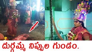 దుర్గమ్మ నిప్పుల గుండం | New Durgamma Kola Sambaram Videos 2020 | RCPM Today