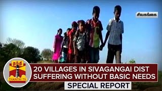 20 Villages in Sivagangai suffering without Basic Needs | Special Report | Thanthi TV