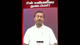 அழுது கொண்டிருக்கிற உங்களை பார்த்து  கர்த்தர் சொல்கிறார் உங்கள் கண்ணீர் யாவையும் துடைப்பார் #shorts