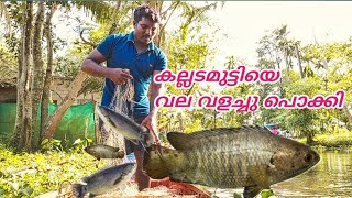 🔥🐟കല്ലടമുട്ടിയെ വെറുതെ  വിടാൻ തീരുമാനിച്ചിട്ടില്ല |Traditional net fishing😳😳