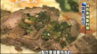 2013.10.29緣來一家人　許閣芸美食會友　特色柬埔寨料理